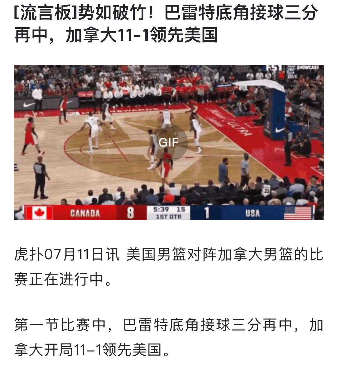 库里官方宣布持续失利新规，加拿大队引发争议！