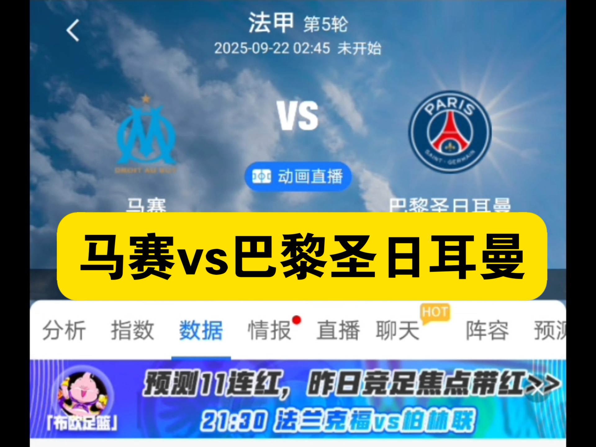 包含里程碑夜！巴黎圣日耳曼复出首秀，NBA季后赛转会期刷纪录，管理层满意，细节决定成败的词条